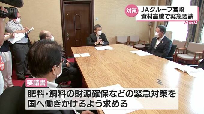 物価高騰が農業も直撃　JAグループ宮崎が知事に資材価格高騰の緊急対策を要請　|　MRTニュース ｜ ＭＲＴ宮崎放送