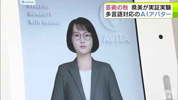 英語や中国語など5言語に対応　青森県立美術館でAIアバターによる案内システムの実証試験はじまる　来館者の利便性・満足度の向上などを目的に設置　来館者がより楽しめる美術館へ|TBS NEWS DIG