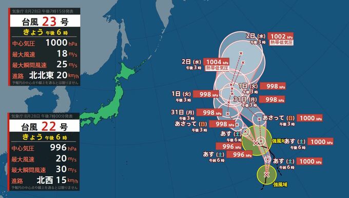 【台風情報】台風23号(バンラン)発生　8月10個目（28日午後9時現在）【雨風シミュレーション（28日～9月2日）】|TBS NEWS DIG