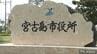 【速報】宮古島市職員が収賄容疑で逮捕　入札の秘密を建設業者に漏えい、見返りに50万円を受け取った疑い　|　沖縄のニュース｜RBC 琉球放送