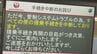 航空管制システムにトラブル 小松空港でも10便欠航　|　石川県のニュース｜MRO北陸放送