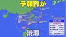 【台風情報】速度遅く予報円が “渋滞” 台風18号 勢力ピーク　915ヘクトパスカル “猛烈な勢力” 最大瞬間風速は75メートル　台湾から先島諸島へ（1日午後1時更新）|TBS NEWS DIG