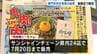 高知県産ピーマンと肉みそがコラボ！専門学生考案の総菜を量販店で販売【高知】　|　高知のニュース・天気｜KUTV NEWS | KUTVテレビ高知