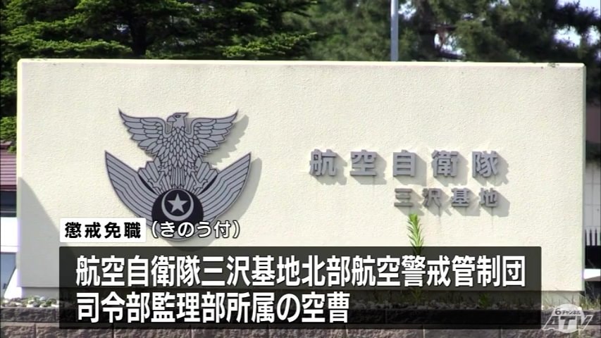 米空軍 AFOSI 第623分遣隊 三沢基地 特別捜査官 バッジ 青森県内の自衛隊員が横領でそれぞれ懲戒処分 航空自衛隊三沢基地の空