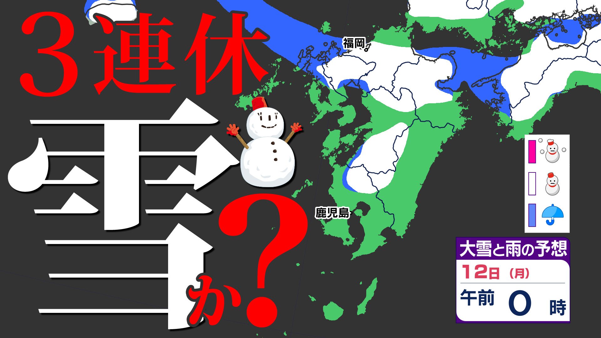 3連休は「雪？」】九州地方 雪の予報「雪はいつ どこで」【雪