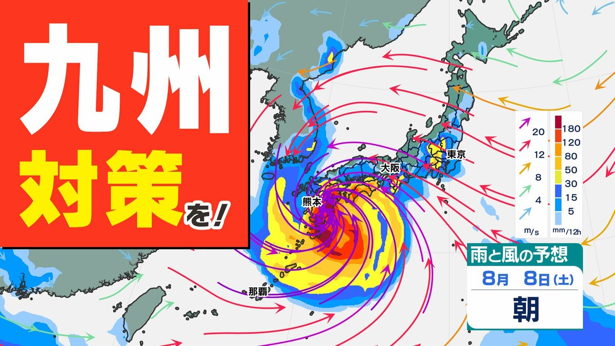 【台風情報】台風１３号　九州影響おそれ　地震後の二次災害に警戒【雨風シミュレーション８月８日（土）まで・全国各都市１０日間予報】気象庁進路予想「猛烈な勢力」へ発達