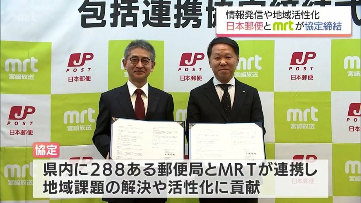災害時の情報発信など協力 日本郵便とMRTが包括連携協定 | MRTニュース