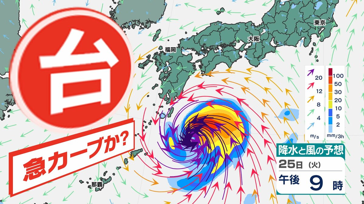 【台風情報】「台風１８号」急カーブか「本州のすぐ南の海上へ」進路を変える理由【雨風シミュレーション３１日（月）まで／全国の週間予報】気象庁の進路予想