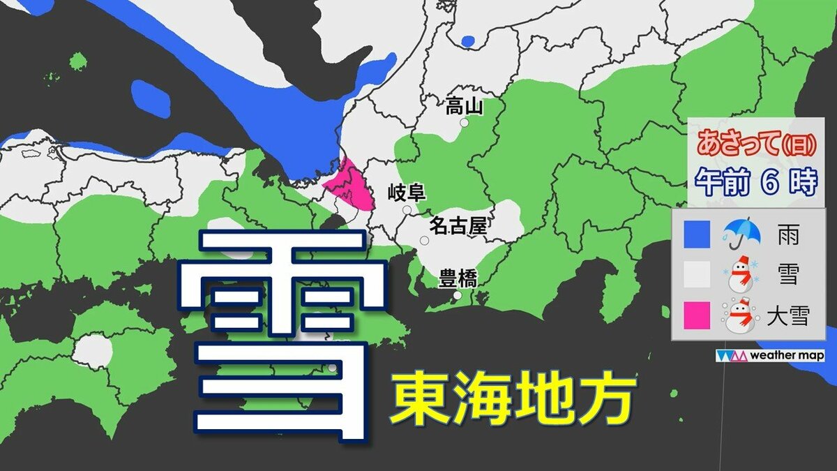 【大雪情報】東海地方は週末も雪予想 岐阜は“大雪”に警戒を 名古屋も雪か 24時間予想降雪量 愛知の山地で5㎝ 平地で3㎝ 岐阜の山地で60㎝ 平地で20㎝ 最新の雪シミュレーション 気象庁 