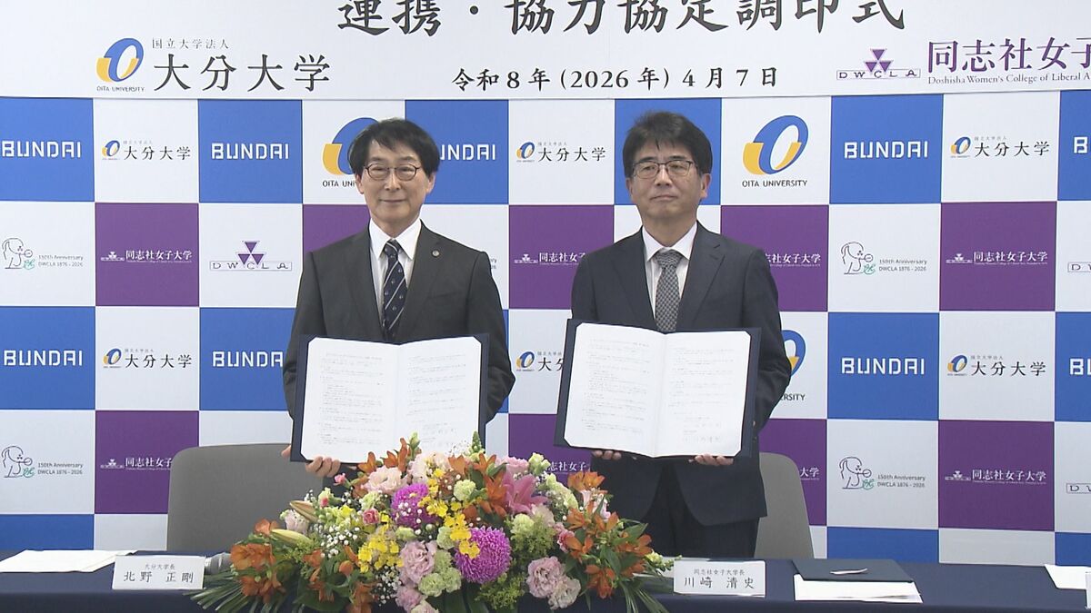 「薬剤師不足が大変喫緊の問題」大分大学と同志社女子大学が連携・協力協定