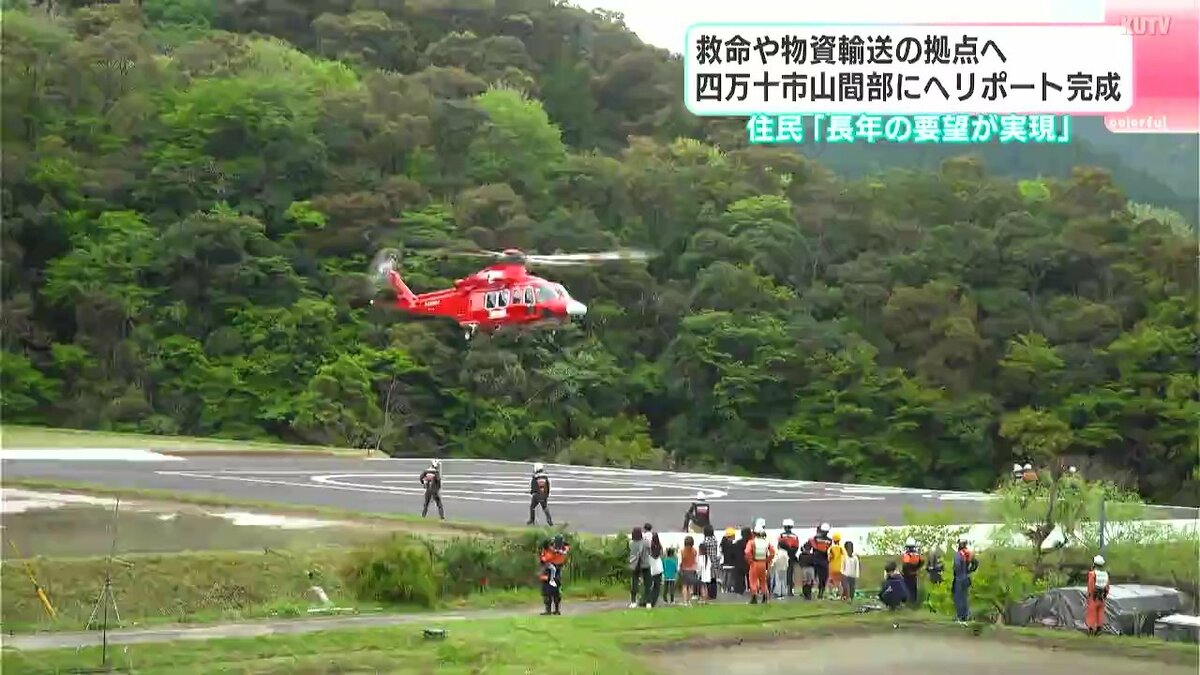 「長年の要望が実現」救命や物資輸送の拠点へ　高知・四万十市の山間部にヘリポート完成