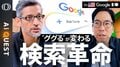 【創業以来で最大の変革】Google CEO「ただの“出発点”」／「Gemini Spark」は24時間無休で働くAIエージェント／OpenAI撤退の動画生成で最強「Omni」登場【AI QUEST】| TBS CROSS DIG with Bloomberg