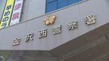 指定暴力団・山口組傘下 組長ら７人逮捕「金沢市内の禁止区域に暴力団事務所開設」県暴力団排除条例違反疑い |TBS NEWS DIG