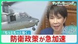 「ブレーキ役」公明の離脱で急加速の安全保障政策 今年度中の防衛費増額に憲法改正の下準備... 自維政権はどこに向かう?【サンデーモーニング・風をよむ】|TBS NEWS DIG
