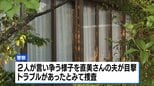 「家にあったナイフで何回も刺した」義理の姉の胸や腹を10回以上刺して殺害か　57歳の義弟を逮捕　三重・四日市市|TBS NEWS DIG