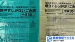 ごみ袋の“名称変更”で年間2000トンのごみ削減、京都府亀岡市の工夫と市民の意識<シリーズSDGsの実践者たち>【調査情報デジタル】|TBS NEWS DIG