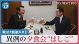 “すき焼き”→“オムライス”の夕食会はしご…日韓首脳会談、12年ぶり共同会見で“シャトル外交”再開表明【news23】|TBS NEWS DIG