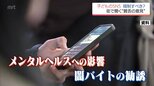 寝るとき以外はスマホ「規制されたらきつい」SNSに依存する子どもたちと問われるプラットフォームの責務|TBS NEWS DIG