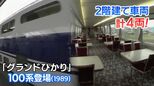 君は新幹線100系「グランドひかり」を覚えているか 2階建て車両が4両に!【E1系・E4系の画像も 新幹線・東京~博多全通50周年⑦】|TBS NEWS DIG