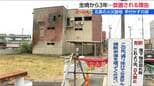 火災から3年3か月 焼け跡の3階建てビル所有者を直撃 “放置の理由”とは？「倒壊の恐れ」「資産価値下落も」近隣住民の不安　新潟・五泉市　|　新潟のニュース・天気｜BSN NEWS｜BSN新潟放送