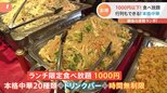 1000円以下で大満足な食べ放題 天ぷらいくつ食べても600円! 1000円で堪能できる銀座の本格中華で1番人気は|TBS NEWS DIG