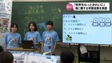 「世界がもっとキレイになるように」延岡市の小学生たちが海に関する体験活動で学んだ成果を発表|TBS NEWS DIG