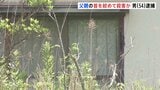 「父親の首を絞めた呼吸がない」自ら110番通報 息子(54)を父親(88)の首締めて殺害した疑いで逮捕 茨城・水戸市|TBS NEWS DIG