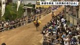 馬に乗って参道を華麗に疾走! 手綱さばき鮮やか 伝統の「お供馬の走り込み」 愛媛 | 愛媛のニュース - Nスタえひめ|あいテレビは6チャンネル