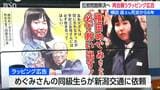 北朝鮮による拉致問題の早期解決願うラッピングバス ナンバープレートも『889(はやく)』父・滋さんの命日にはじまり横田めぐみさん帰国の日まで続く 新潟市 | 新潟のニュース・天気|BSN NEWS|BSN新潟放送