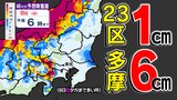 【東京２３区も 積雪のおそれ】２３区１㎝ 多摩６㎝  関東地方「大雪のおそれ」【雪シミュレーション７日（土）～９日（月）】／ 関東各都市の週間予報】東京・神奈川・埼玉・千葉・群馬・茨城・栃木・山梨・長野|TBS NEWS DIG