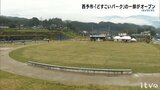 肱川河川沿い復興公園（愛称:どすこいパーク）が一部オープン　愛媛・西予市　|　愛媛のニュース - Nスタえひめ｜あいテレビは6チャンネル