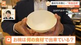 「ある食材」からできているお椀を使ったSDGsな直売所!【すたすた中継】|TBS NEWS DIG