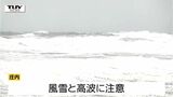 山形県内は曇りで雪の降っている所も　庄内では風雪と高波に注意　あすはふぶく所も|TBS NEWS DIG