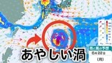 【あやしい渦】日本のはるか南の海上に「反時計回り」の雲の渦が…北上か…新たな「台風情報・大雨情報」にも注意...22日（月）までの雨風シミュレーションで確認【気象庁天気図 】|TBS NEWS DIG