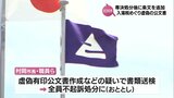 えびの市　入湯税巡り虚偽の公文書を作成　市長らが虚偽有印公文書作成などの疑いで書類送検に|TBS NEWS DIG