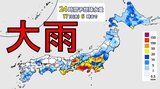 【大雨情報】関東~東海「警報級大雨」長引くおそれ 太平洋側は17日にかけて大気不安定 土砂災害等に注意・警戒【気象庁・全般気象情報】 | 愛媛のニュース - Nスタえひめ|あいテレビは6チャンネル