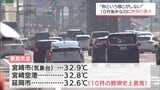 宮崎県内は各地で真夏日 西都と延岡は10月の観測史上最高に | MRTニュース | MRT宮崎放送