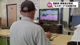 高齢者・障害者への新しい支援の形として活用「eスポーツ」 全国大会に出場した延岡市の施設 | MRTニュース | MRT宮崎放送