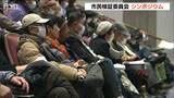 「今の避難計画にどれだけ穴があるか見えてくる」「原発の安全性や避難方法など住民が主体的に検証を」 東京電力柏崎刈羽原発について検証のあり方を専門家らが議論|TBS NEWS DIG