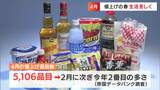 食品・電気・公共交通... “値上げの春” で厳しさ増す家計への負担「引き抜いているよ、コンセント」|TBS NEWS DIG