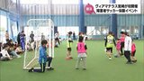 ヴィアマテラス宮崎が障がい者サッカー普及イベント|TBS NEWS DIG