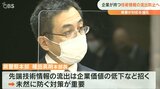 先端技術情報を狙う海外の手口・防止対策提供 企業を守る 「おおいた経済安全保障ネットワーク」設立 | 大分のニュース|OBS NEWS|大分放送