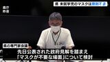 「未就学児はどんな場面でも原則マスク不要」新型コロナ専門家会議で決定 川勝知事が5月25日正式発表(静岡県) | 静岡のニュース | SBSNEWS | 静岡放送