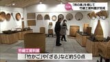 「用の美」を感じて 日之影町に「竹細工資料館」完成 | MRTニュース | MRT宮崎放送