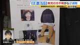 【京都・男児不明から2週間】情報提供「約230件」も男子児童の捜索難航　防犯カメラでは姿確認できず、手がかりは3月29日発見の「かばん」以外見つからず|TBS NEWS DIG