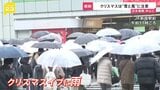 東京は10年ぶり“雨のクリスマスイブ” 26日は日本海側は暴風雪に注意【news23】|TBS NEWS DIG