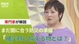 「まだ間に合う防災の準備」被災時に備える物は？100均の商品で作れる『災害用トイレ』国際災害レスキューナースが解説|TBS NEWS DIG