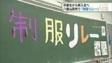 卒業生から新入生へ「制服リレー」 八重山高校 | 沖縄のニュース|RBC 琉球放送