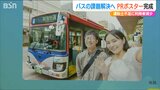 「利用促進」や「運転士募集」 地元クリエイターによるPRポスターでバスの課題解決を訴求 新潟市|TBS NEWS DIG
