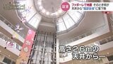 受付の女性は見た!吹き抜けの天井から何かが落ちてきた瞬間 フロアいっぱいに並べた“福袋” が身代わりに… | 富山のニュース|天気・防災|チューリップテレビ